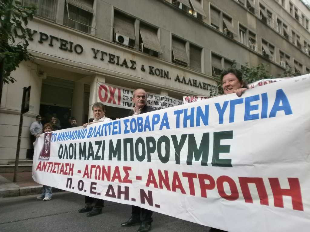 Στάση εργασίας από τους γιατρούς σε Αθήνα και Πειραιά –Συγκέντρωση στο υπ. Υγείας